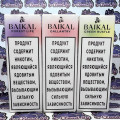 Baikal Salt
