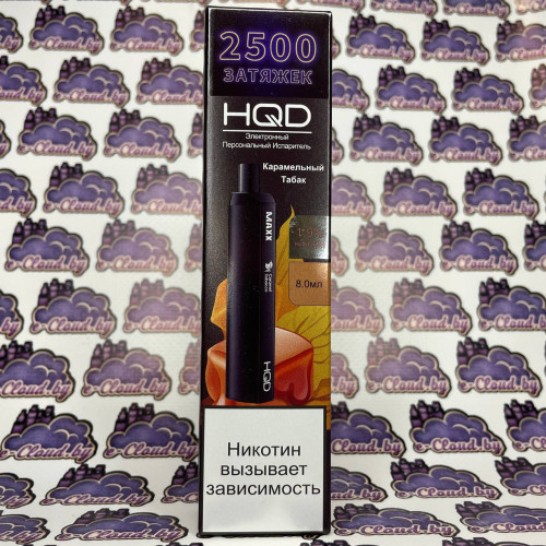 Одноразовый парогенератор HQD Maxx (Оригинал) - Карамельный табак - 20мг/мл. Strong купить в Минске