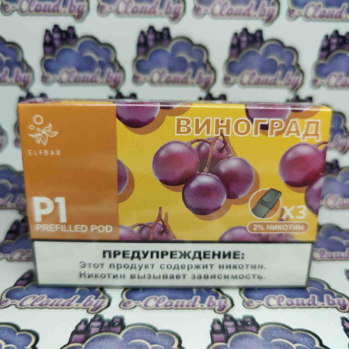 Картридж Elf Bar Lite 350 - Виноград - 20мг/мл купить в Минске