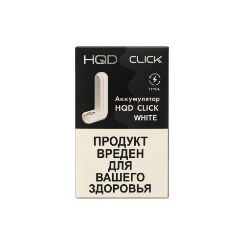 Одноразовый вейп Аккумулятор для HQD Click - Белый Одноразовый вейп Аккумулятор для HQD Click - Белый