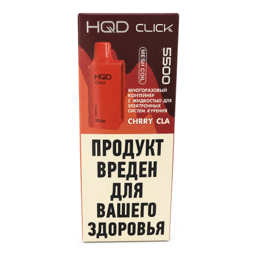 Картридж HQD Click - Вишневая кола - 20мг/мл Картридж HQD Click - Вишневая кола - 20мг/мл
