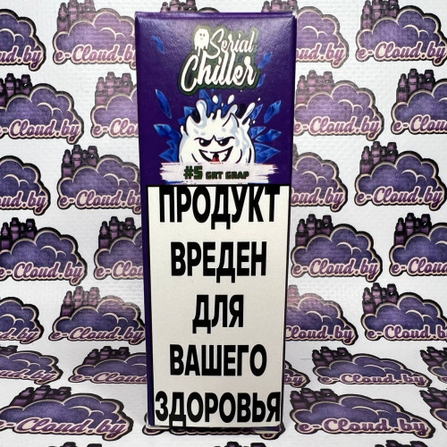Serial Chiller Salt - #5 Grt Grap (Газировка с виноградом и алоэ) 30мл. - 20мг/мл. купить в Минске