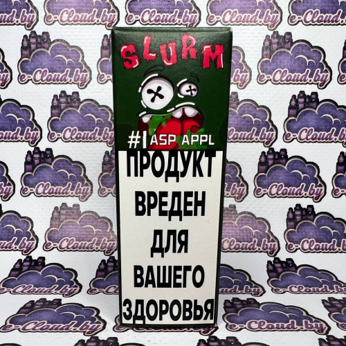 Slurm Salt - #1 Asd Appl (кислые яблочные леденцы) 30мл. - 20мг/мл. купить в Минске