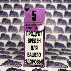 Split Ultra Salt - #5 Black currnt grpes - Черная смородина Виноград 30мл. - 20мг/мл.