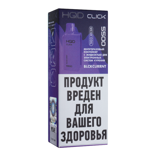 Картридж HQD Click - Черная смородина - 20мг/мл купить в Минске